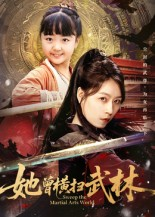 她曾横扫武林（59集）程子夏