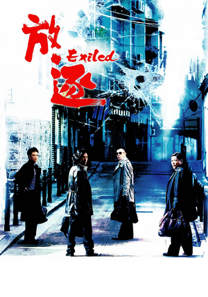 放&middot;逐 (2006)