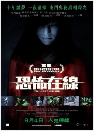 恐怖在线 (2014)