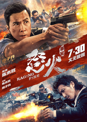 怒火&middot;重案 (2021)