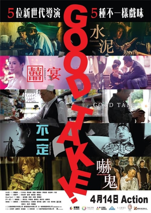 拍得不错 (2016)