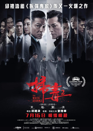 扫毒2：天地对决 (2019)