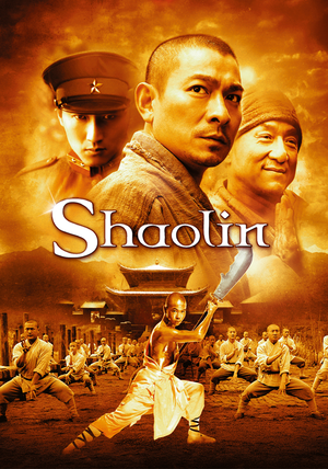 新少林寺 (2011)