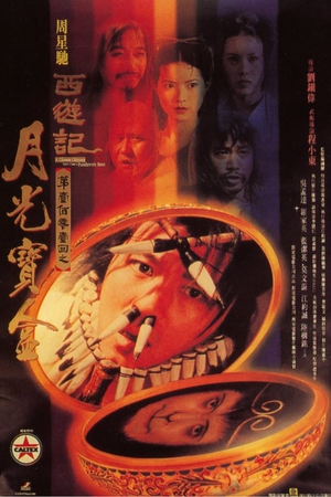 大话西游之月光宝盒 (1996)