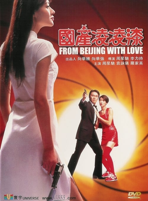 国产凌凌漆 (1994)