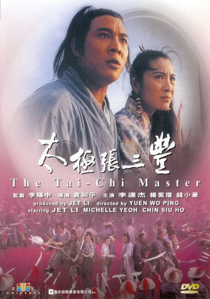 太极张三丰 (1993)