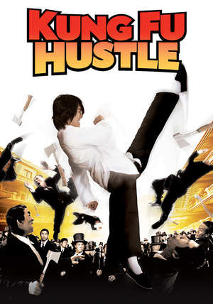 功夫 (2004)