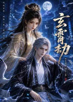 玄霄劫（19集）