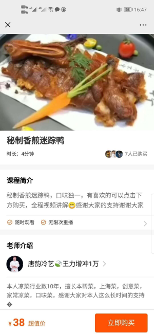 秘制香煎迷踪鸭