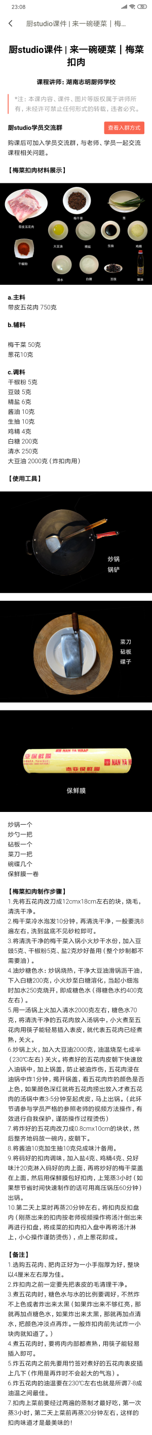 来一碗硬菜 梅菜扣肉
