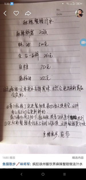 鱼猫散步，味将军。麻辣蟹钳