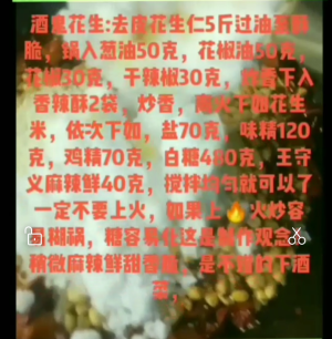 特色酒鬼花生(无水印)