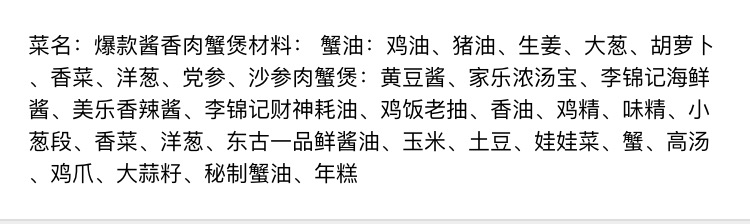肉蟹煲【三套】