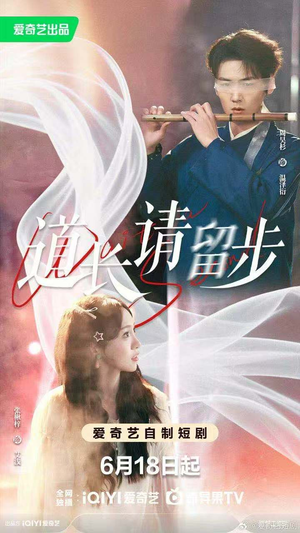 道长请留步（61集）周昊杉＆张楸梓