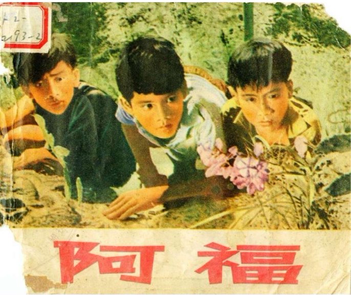 阿福(电影版）.pdf