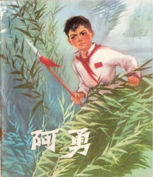 阿勇.pdf