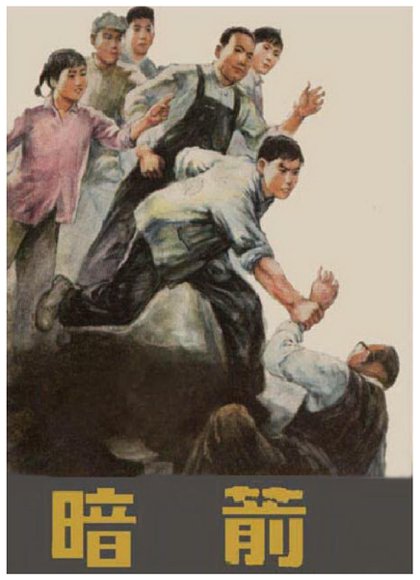 暗箭.pdf