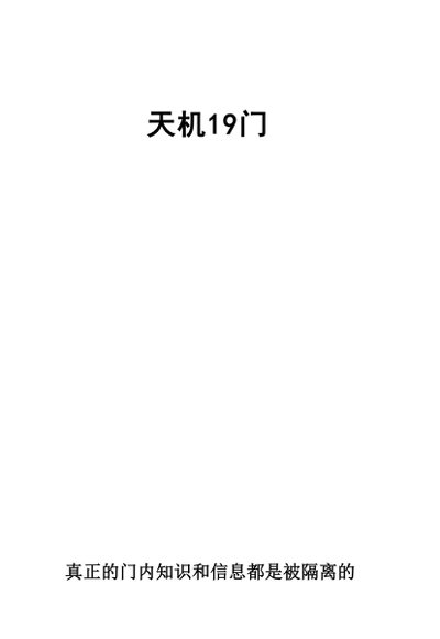 《天机19门》.pdf