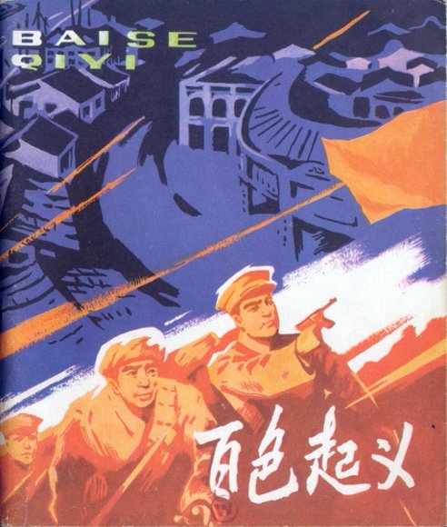 连环画_百色起义.pdf