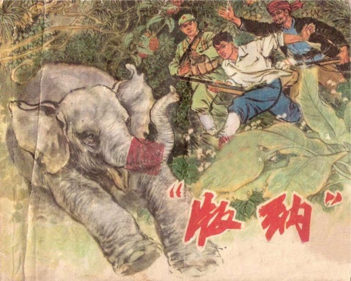 连环画_版纳.pdf