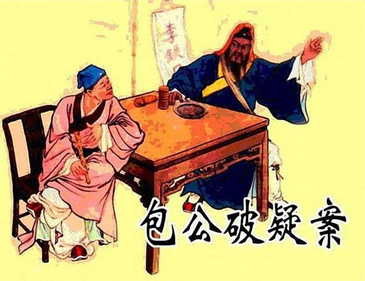 连环画_包公破疑案（包公故事选再版）.pdf