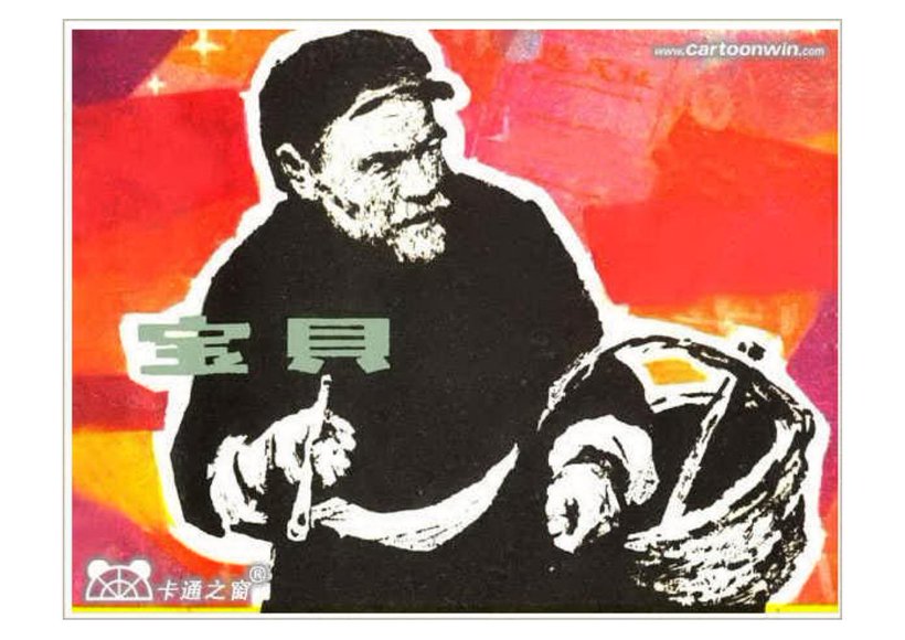 连环画_宝贝.pdf