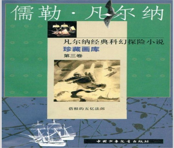 连环画_蓓根的五亿法郎.pdf