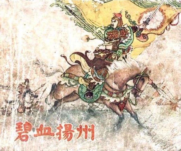 连环画_碧血扬州.pdf