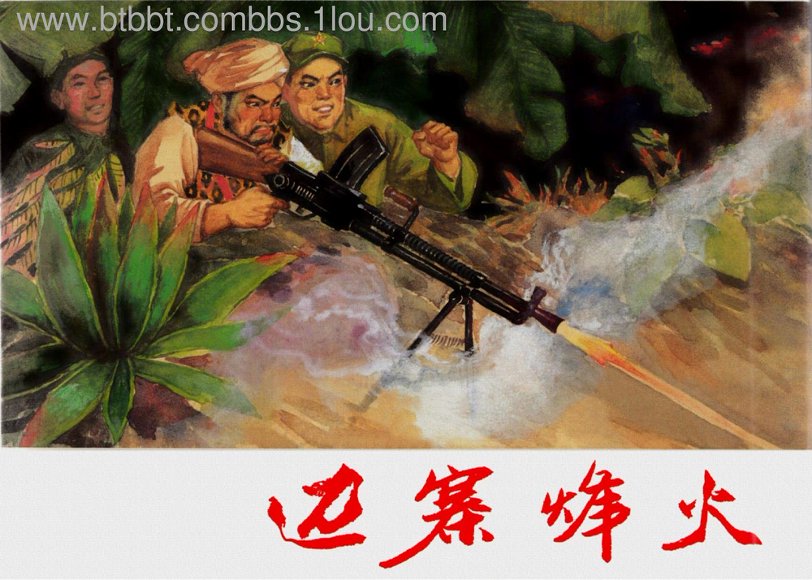 连环画_边寨烽火.pdf
