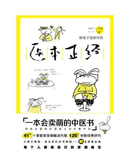 《医本正经》.pdf