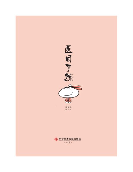 《医目了然》.pdf
