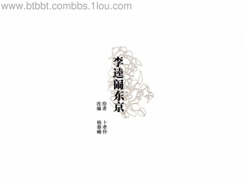 彩绘连环画-李逵闹东京.pdf