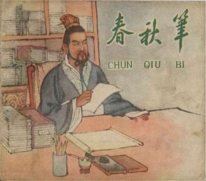 连环画_春秋笔（195812版）.pdf