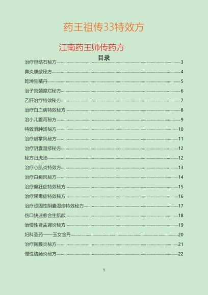 药王祖传33特效方.pdf
