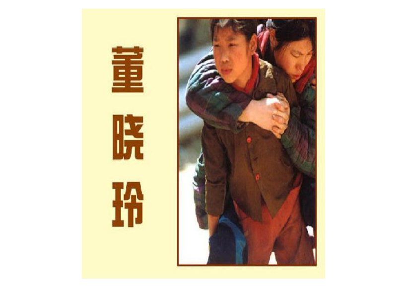 连环画_董晓玲.pdf