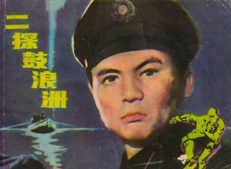 连环画_二探鼓浪洲-江苏.pdf