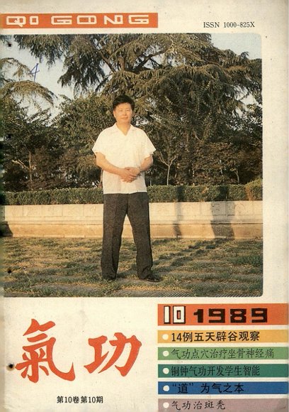 《气功》1989第10期.pdf