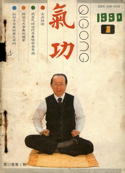 《气功》1990第1期.pdf