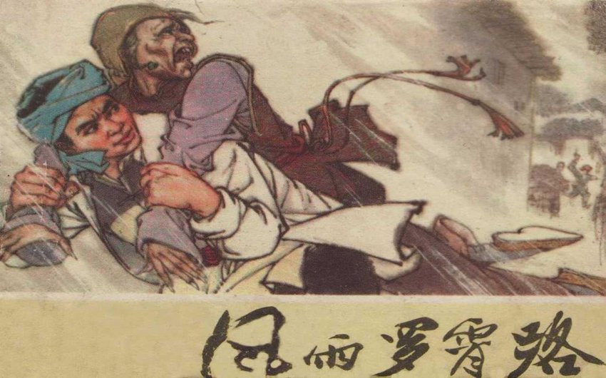 连环画_风雨罗宵路.pdf