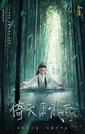 重温超清经典武侠-倚天屠龙记之魔教教主 (1993)