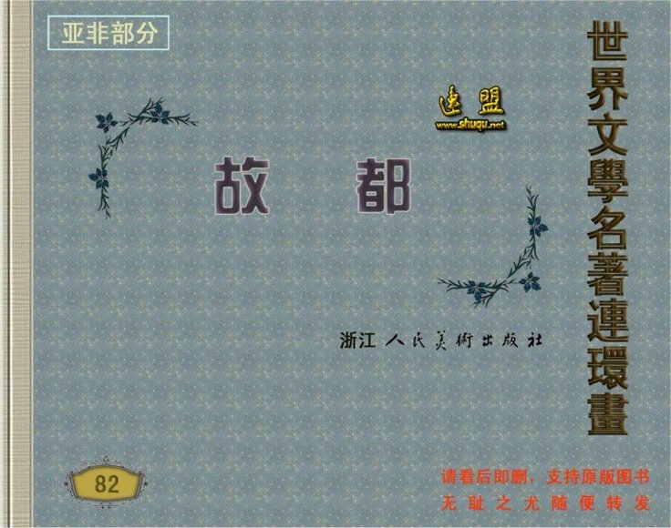 连环画_故都.pdf