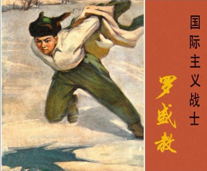 连环画_国际主义战士罗盛教-上美.pdf