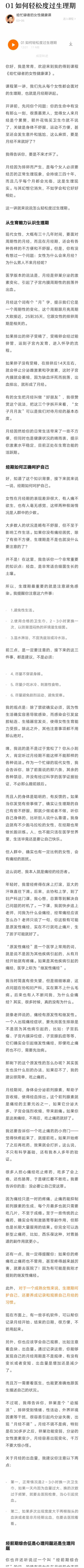 给忙碌者的女性健康课