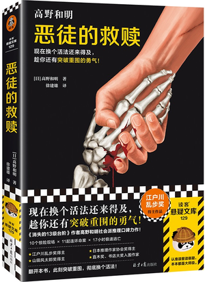 豆瓣高分电子书-恶徒的救赎 - 高野和明【7.5】