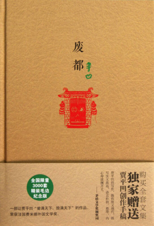 豆瓣高分电子书-废都 - 贾平凹【7.1】