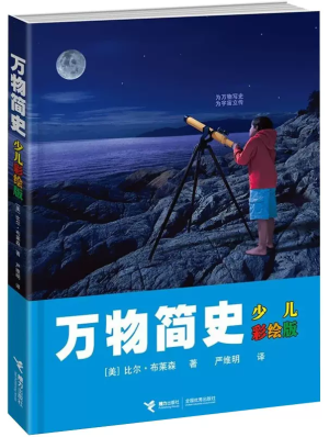 豆瓣高分电子书-万物简史-比尔&middot;布莱森