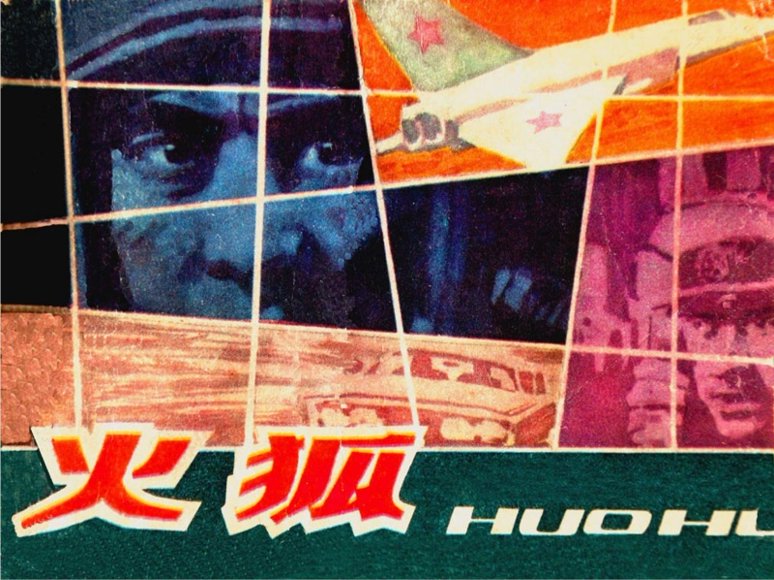 连环画_火狐.pdf