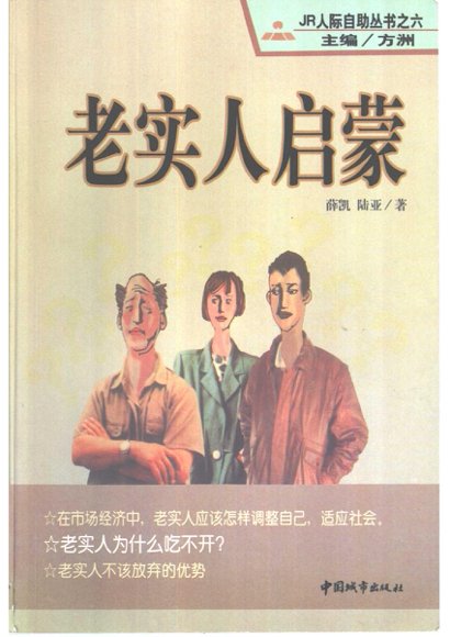 老实人启蒙.pdf