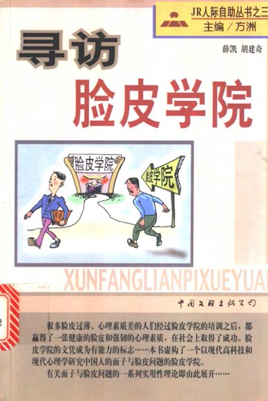 寻访脸皮学院.pdf