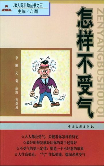怎样不受气.pdf